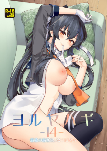 Yoru Yahagi -14- Saiai no Saishinei, Kai Ni ni Naru cover