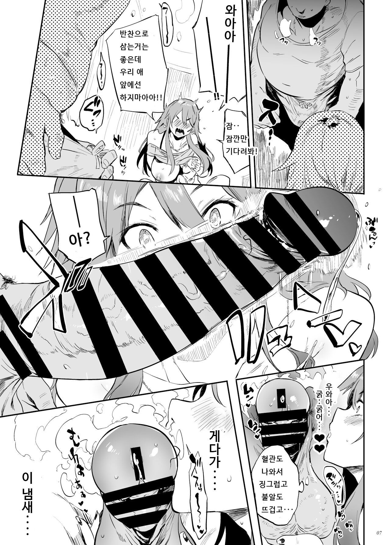 Yarasete kureru! Yarase-san 하게 해준다! 야라세씨 page 7 full