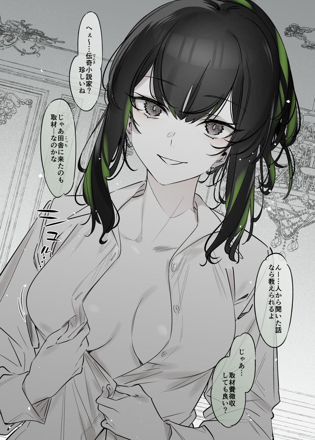 Yuki no Hi ni Deatta, Kawatta Yuki Zuri no Onnanoko page 8 full