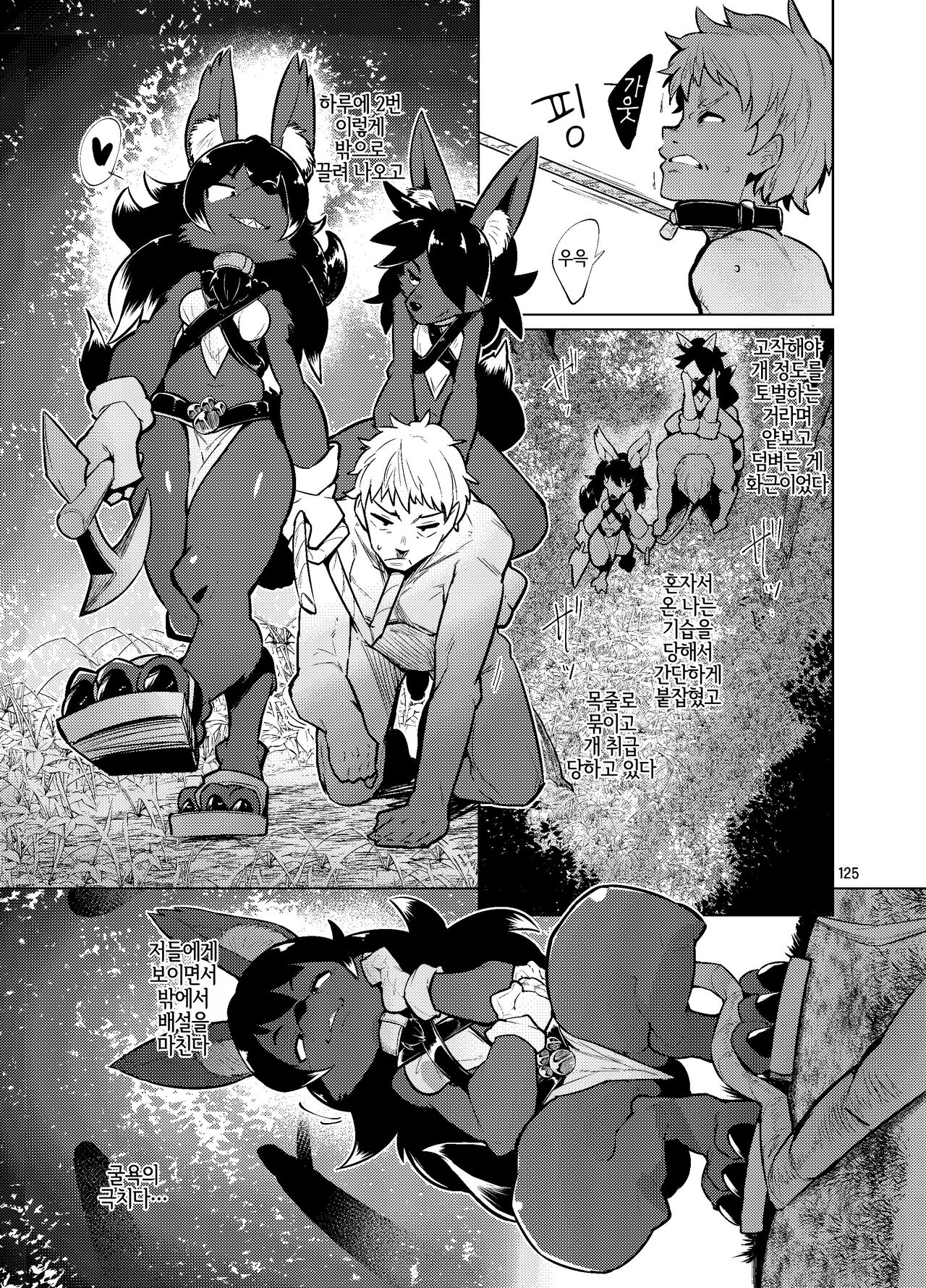 Emons's Kemo-mon Story page 1 full