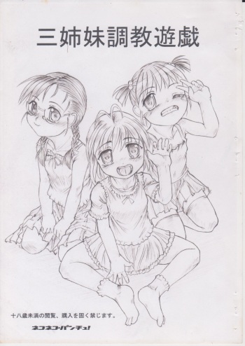 Three Sisters Torture Game cover