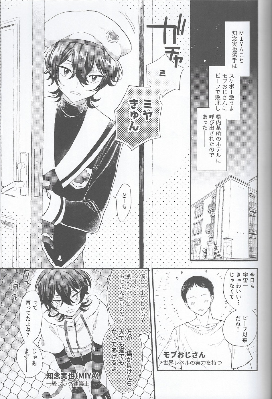 Miya-kun o Mya-mya Iwaseru page 3 full