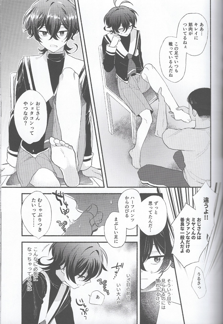 Miya-kun o Mya-mya Iwaseru page 5 full