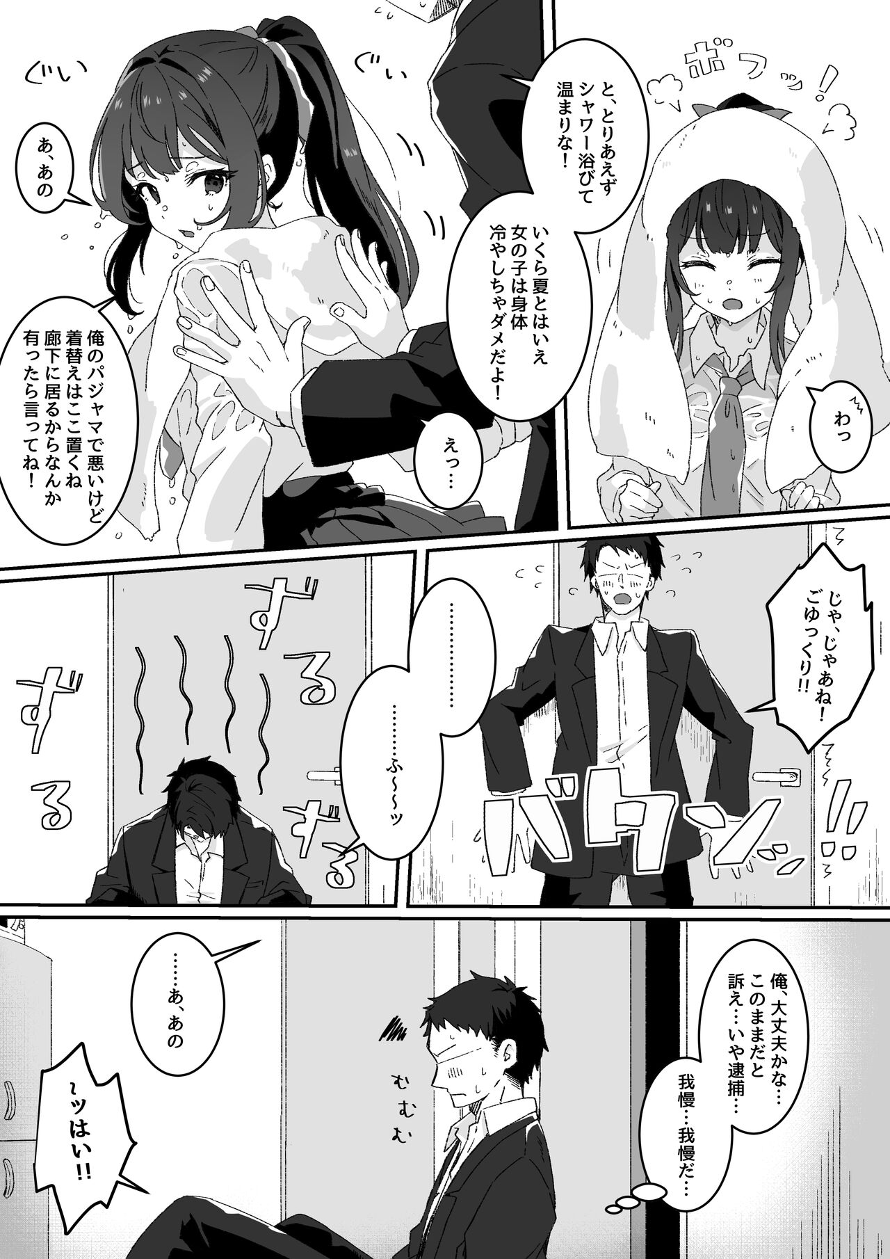 Kyou no Tenki wa Ame Tokidoki Iede JK - Today´s Weather is Rainy and Sometimes Runaway JK page 8 full