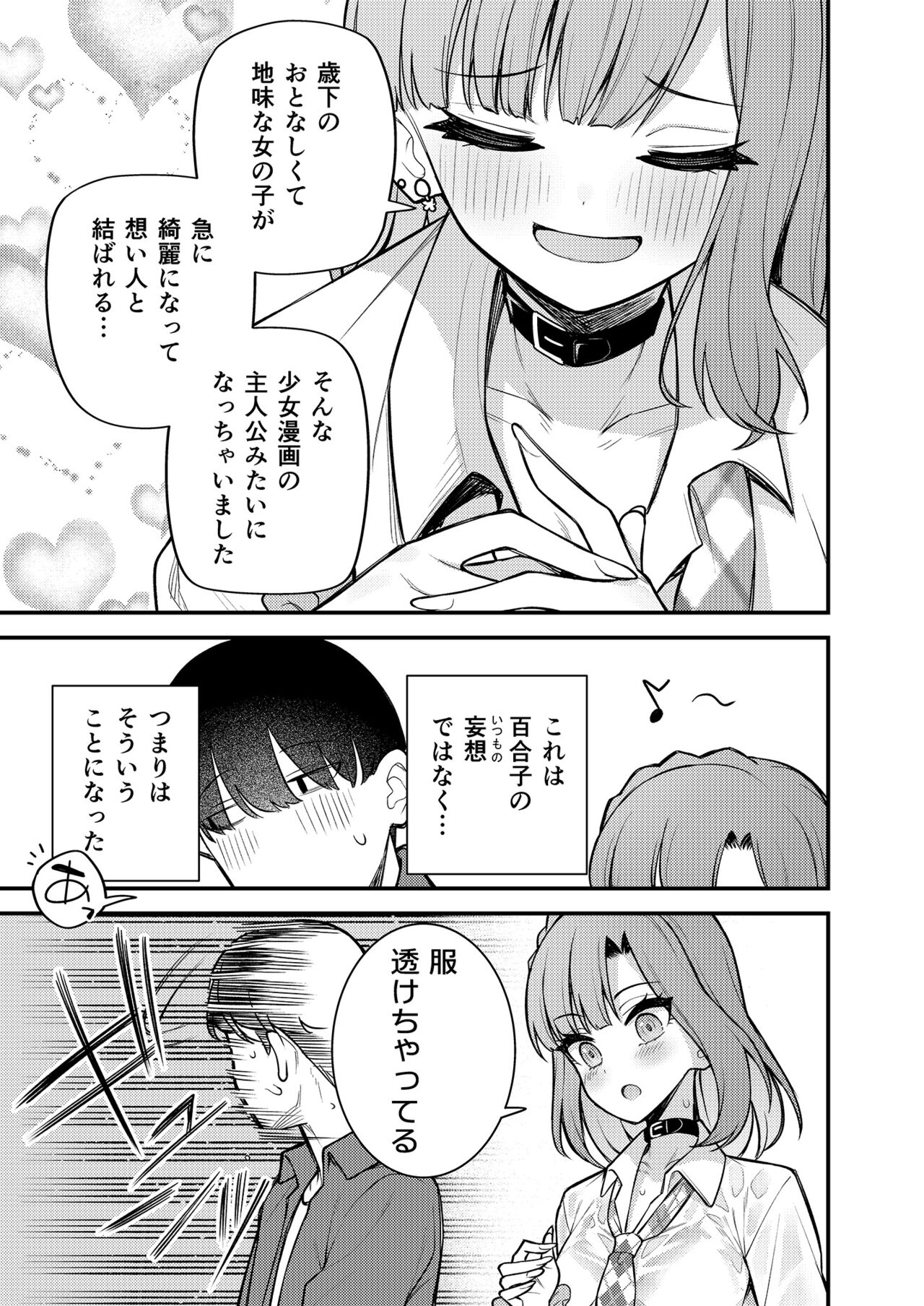 Tatoeba Konna Million Theater vol.11 -Gal Yuriko- page 8 full