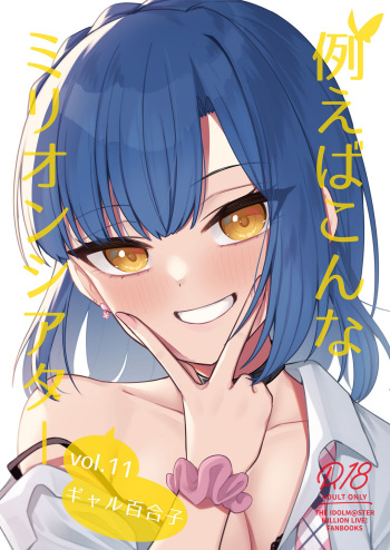 Tatoeba Konna Million Theater vol.11 -Gal Yuriko- cover