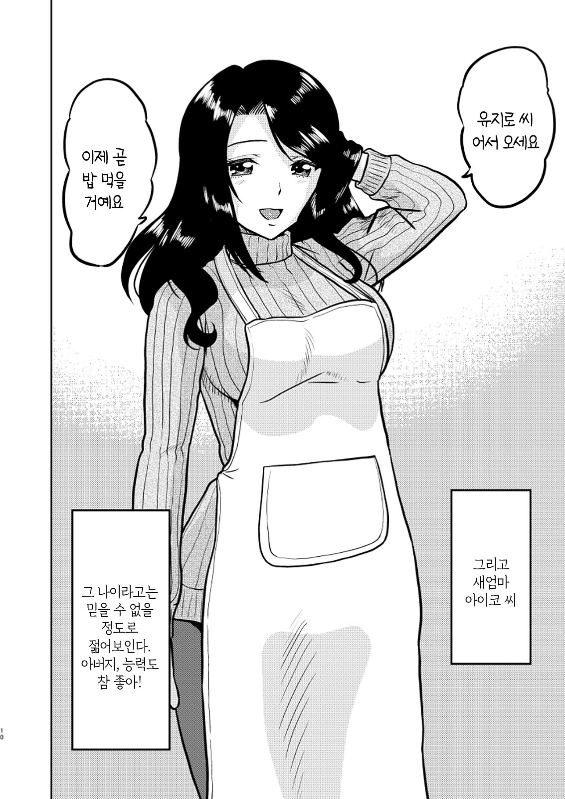 Shin Kazoku Ii no? Okaa-san ga Hajimete de... | 새가족 - 괜찮아? 엄마가 처음이라도... page 10 full