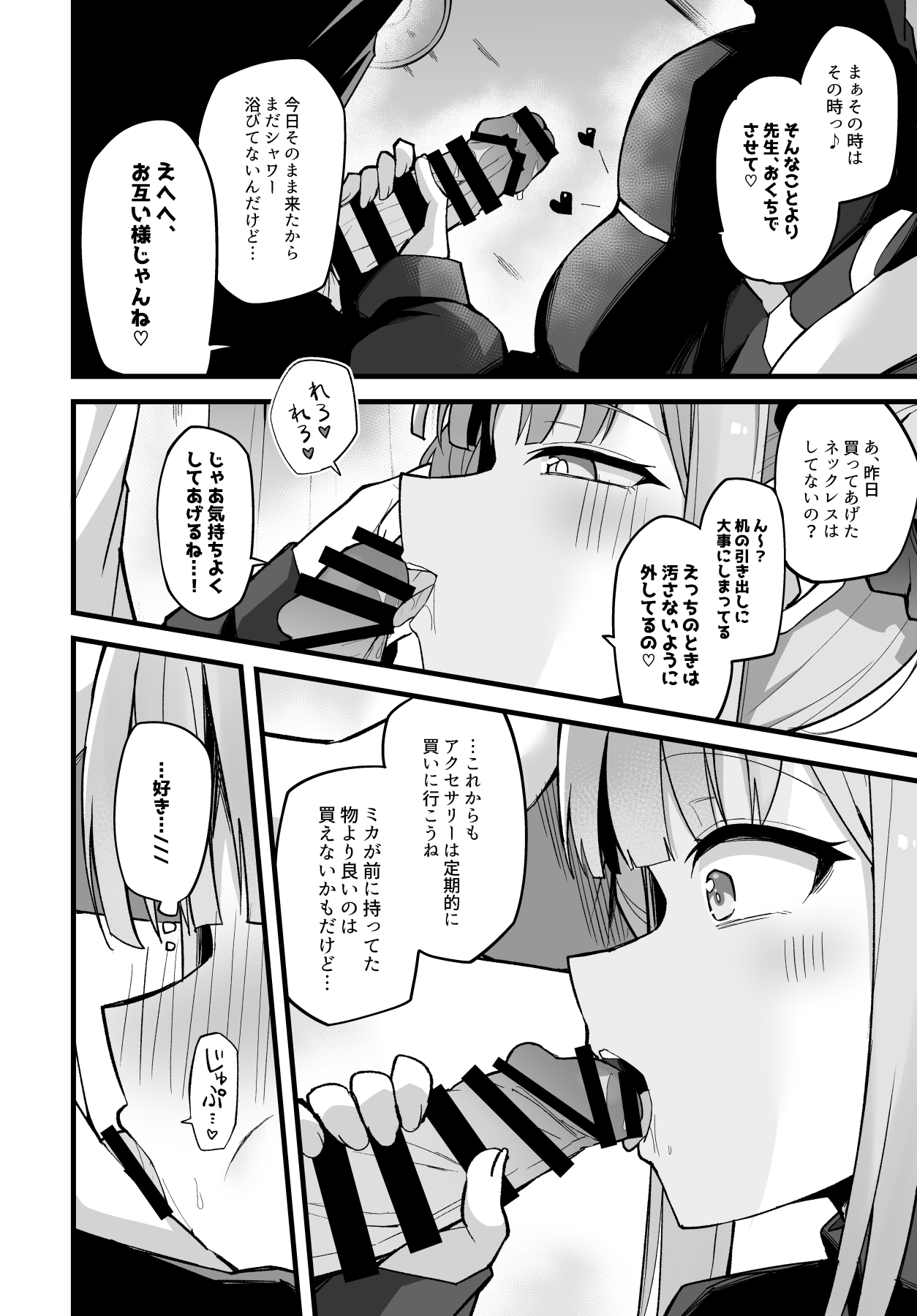 ミカ、声抑えて。 page 5 full
