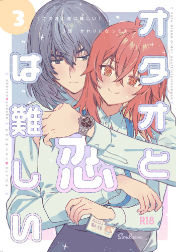 Otao to koi wa muzukashī 3 cover