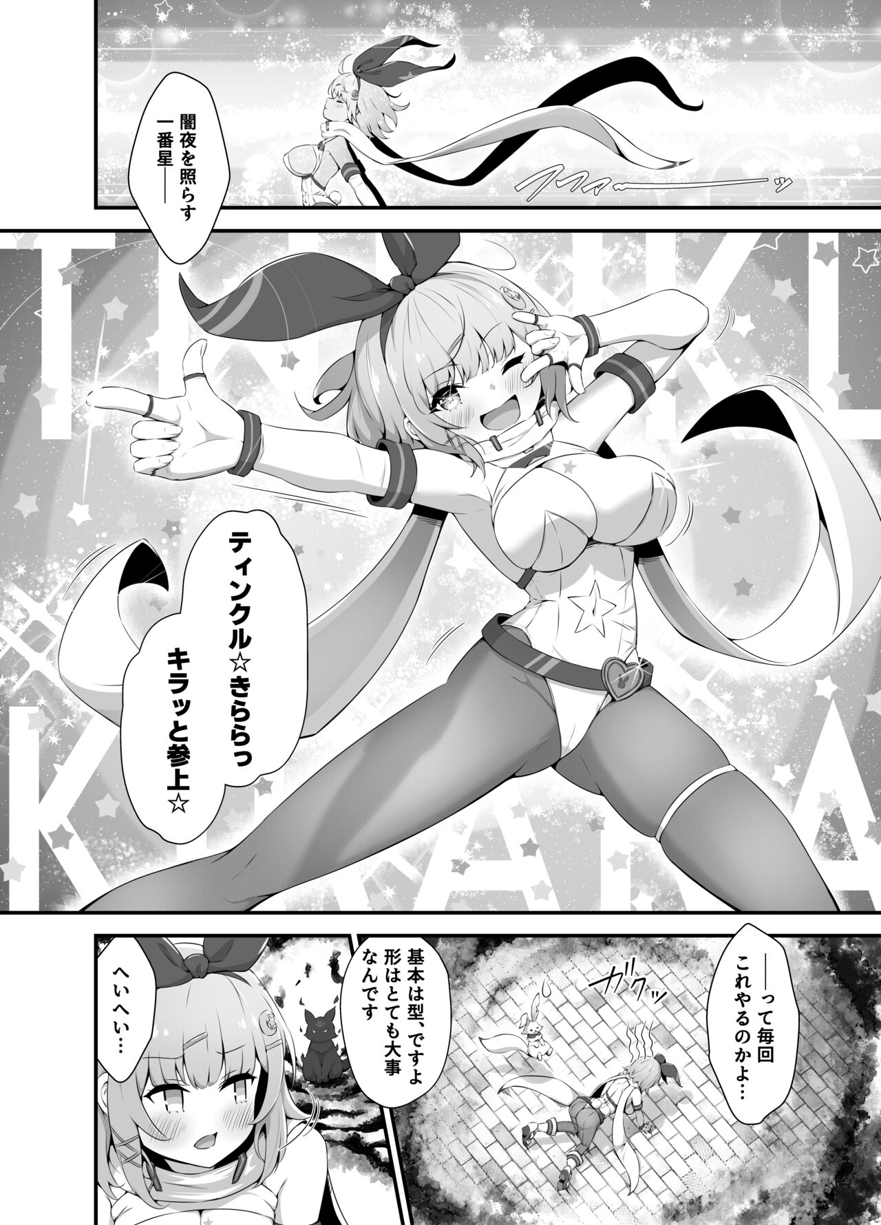 tinkuru ☆ kirara ～ TS henshin hiroin VS yami no shokushu batoru ～ page 10 full