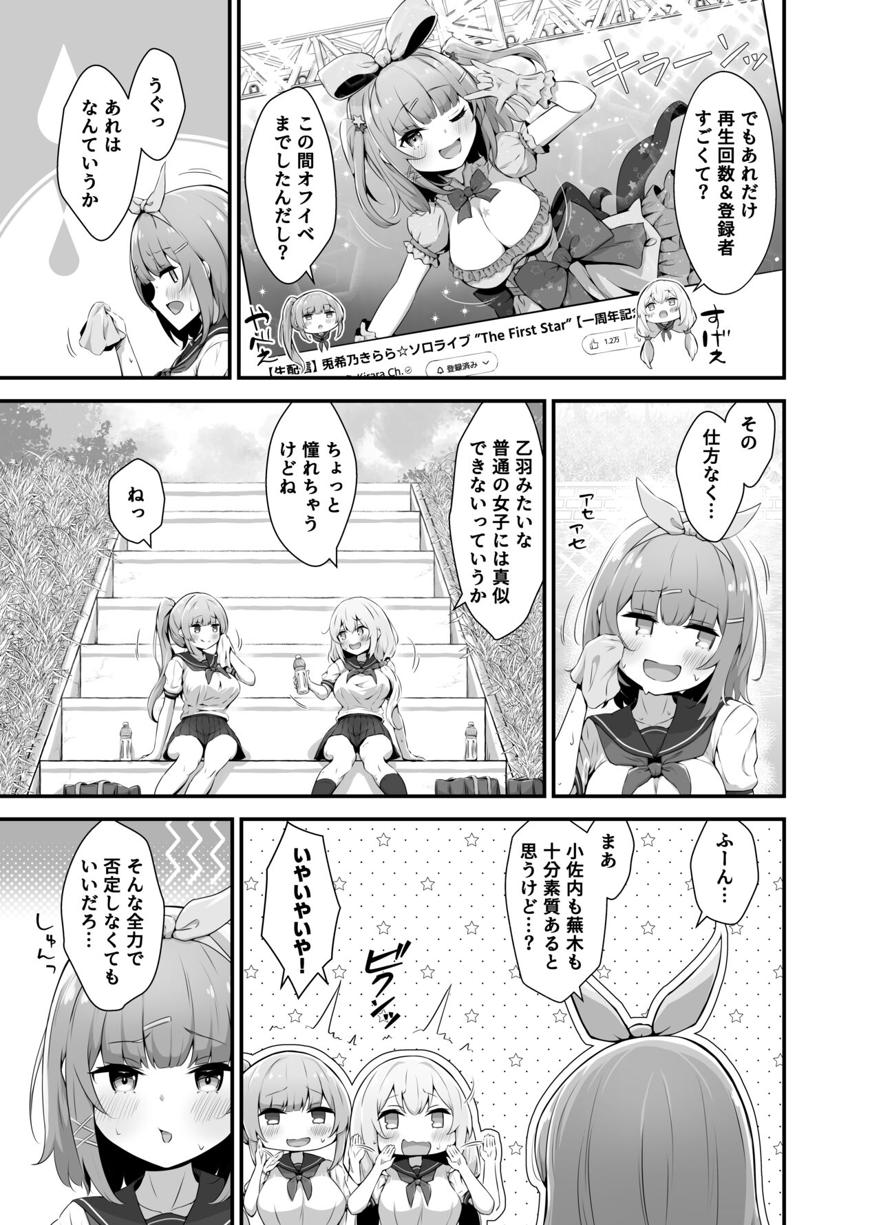 tinkuru ☆ kirara ～ TS henshin hiroin VS yami no shokushu batoru ～ page 5 full