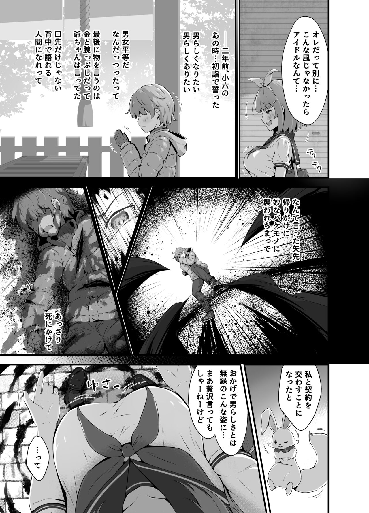 tinkuru ☆ kirara ～ TS henshin hiroin VS yami no shokushu batoru ～ page 7 full