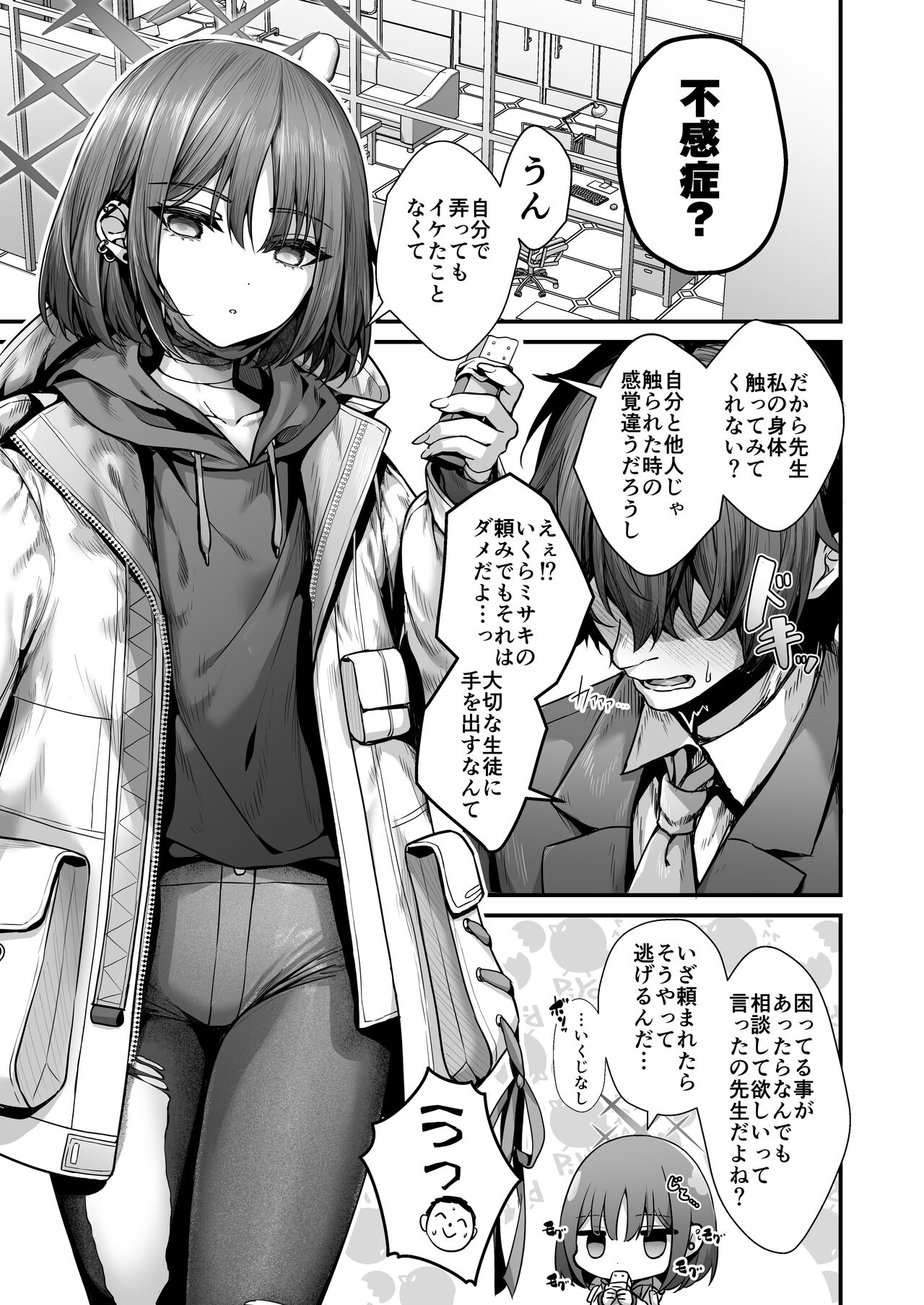 迷い猫はいき方を知らない page 5 full