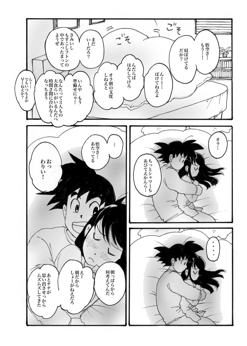 Samui Morning is 💓 Gochichi 💓R18 page 4 full