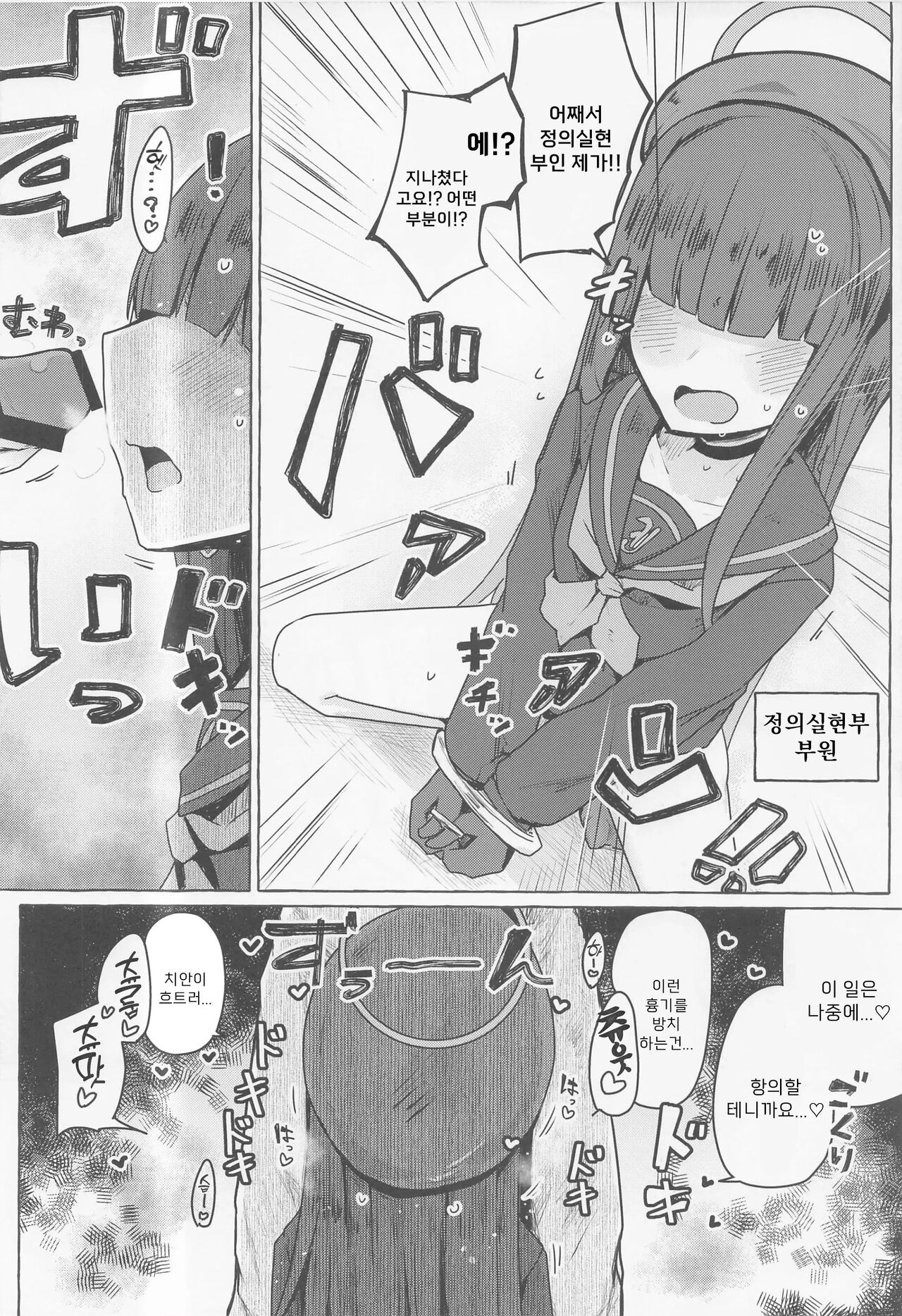 BluArch Mob Erohon. | 블루아카 모브 에로 망가 page 7 full