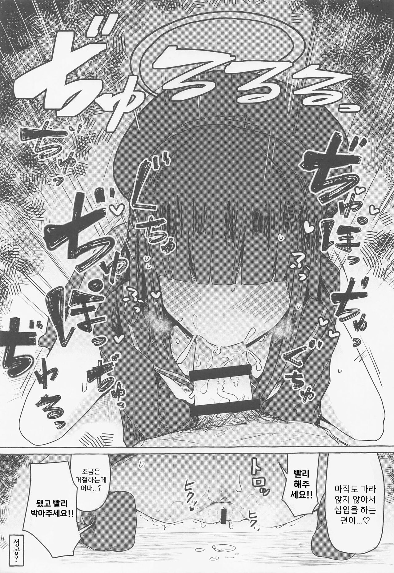 BluArch Mob Erohon. | 블루아카 모브 에로 망가 page 8 full