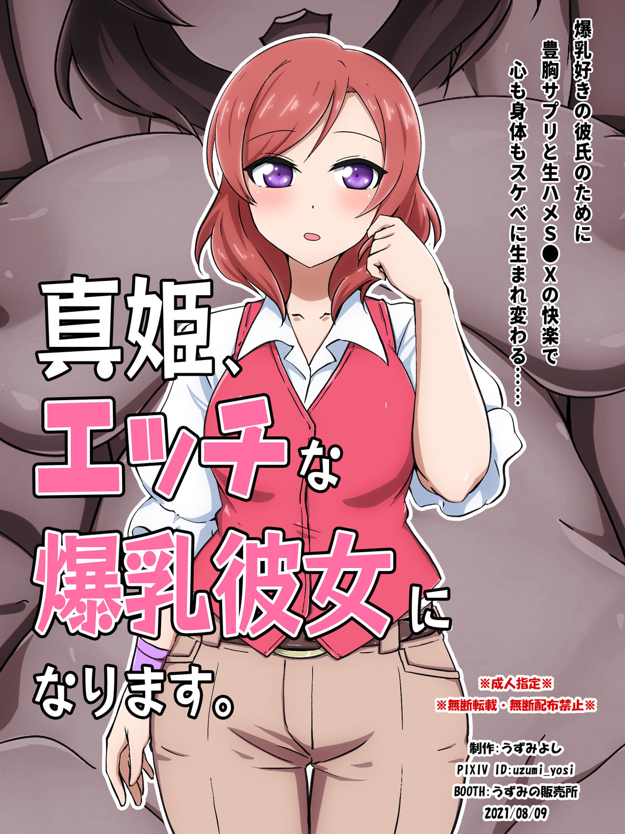 Maki becomes huges breast page 1 full