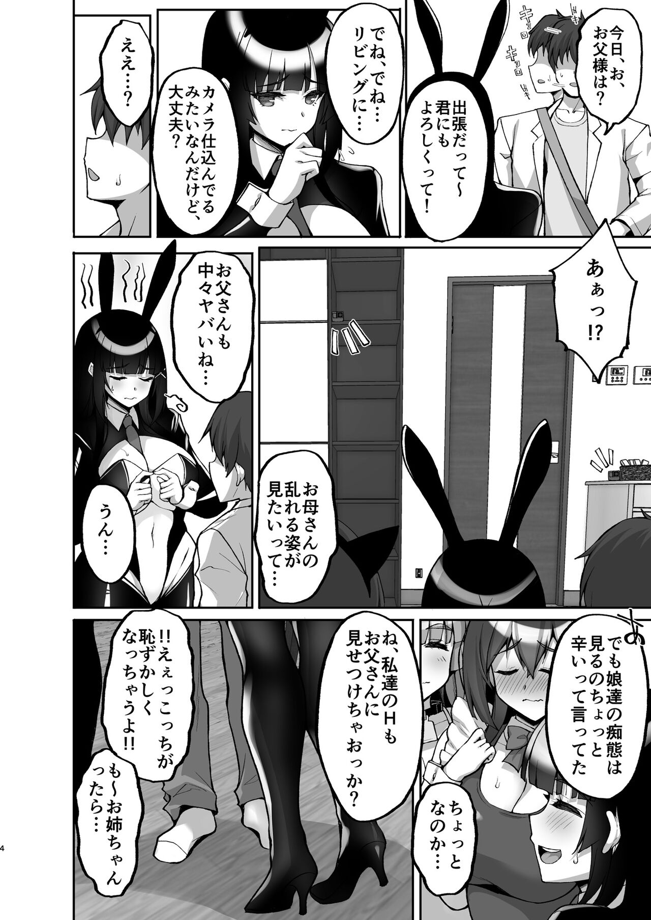 Chishojo Fuuki Iin no Minna ni Ienai Inbi na Onegai 7 page 4 full