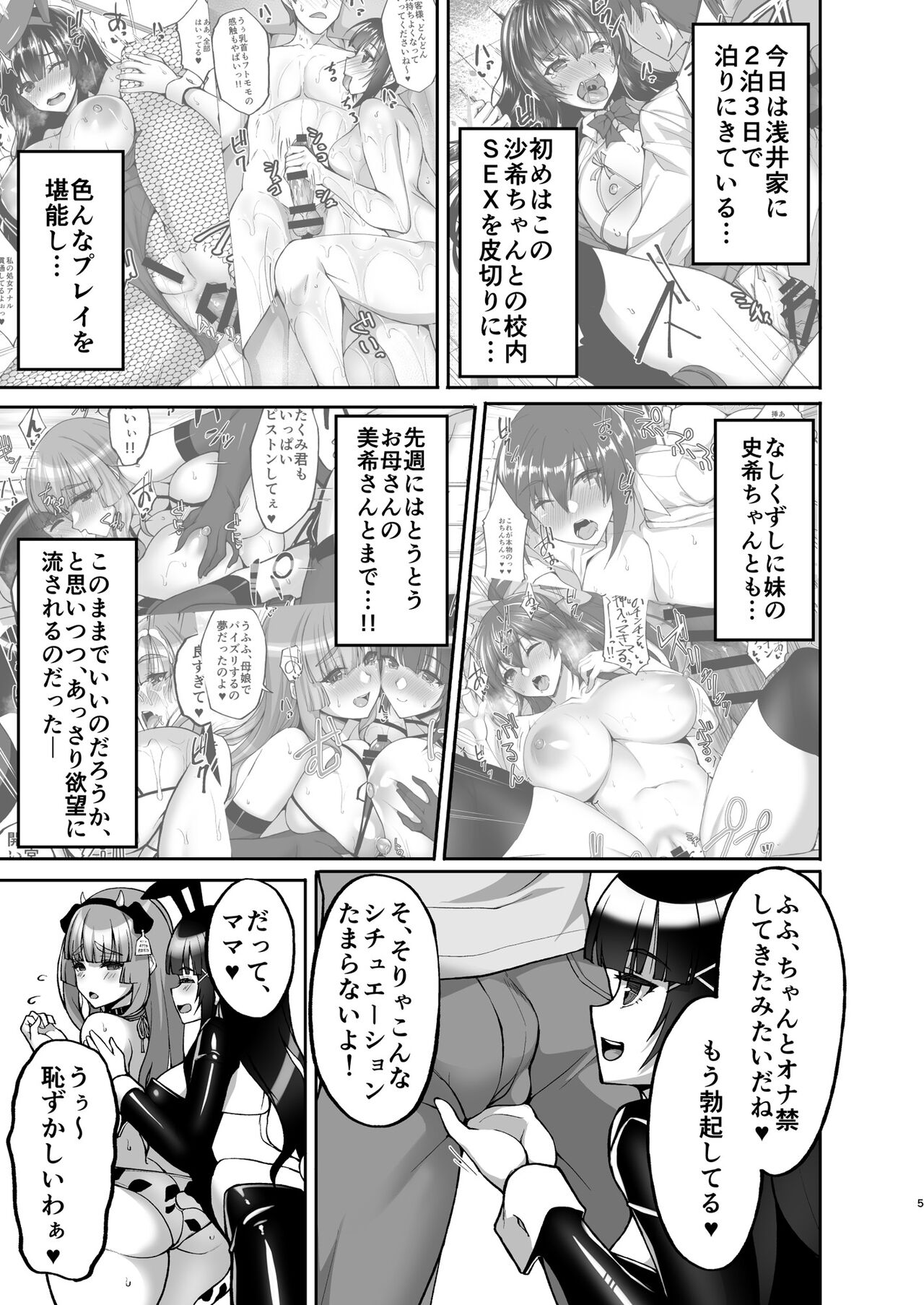 Chishojo Fuuki Iin no Minna ni Ienai Inbi na Onegai 7 page 5 full