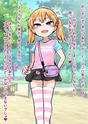防犯ブザーを引っ張るメスガキちゃん cover