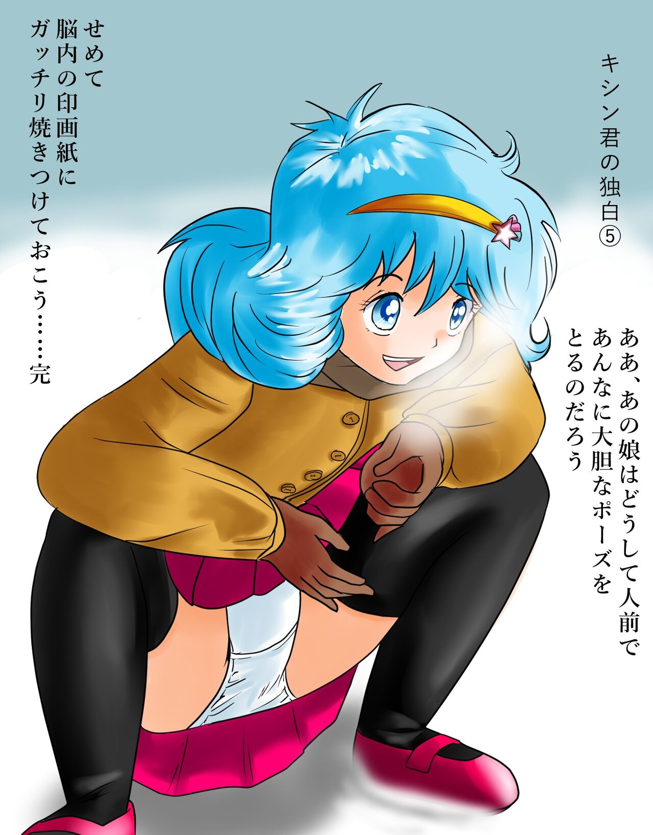 Pantsu Mesaruna page 9 full