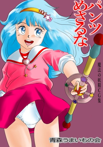 Pantsu Mesaruna cover