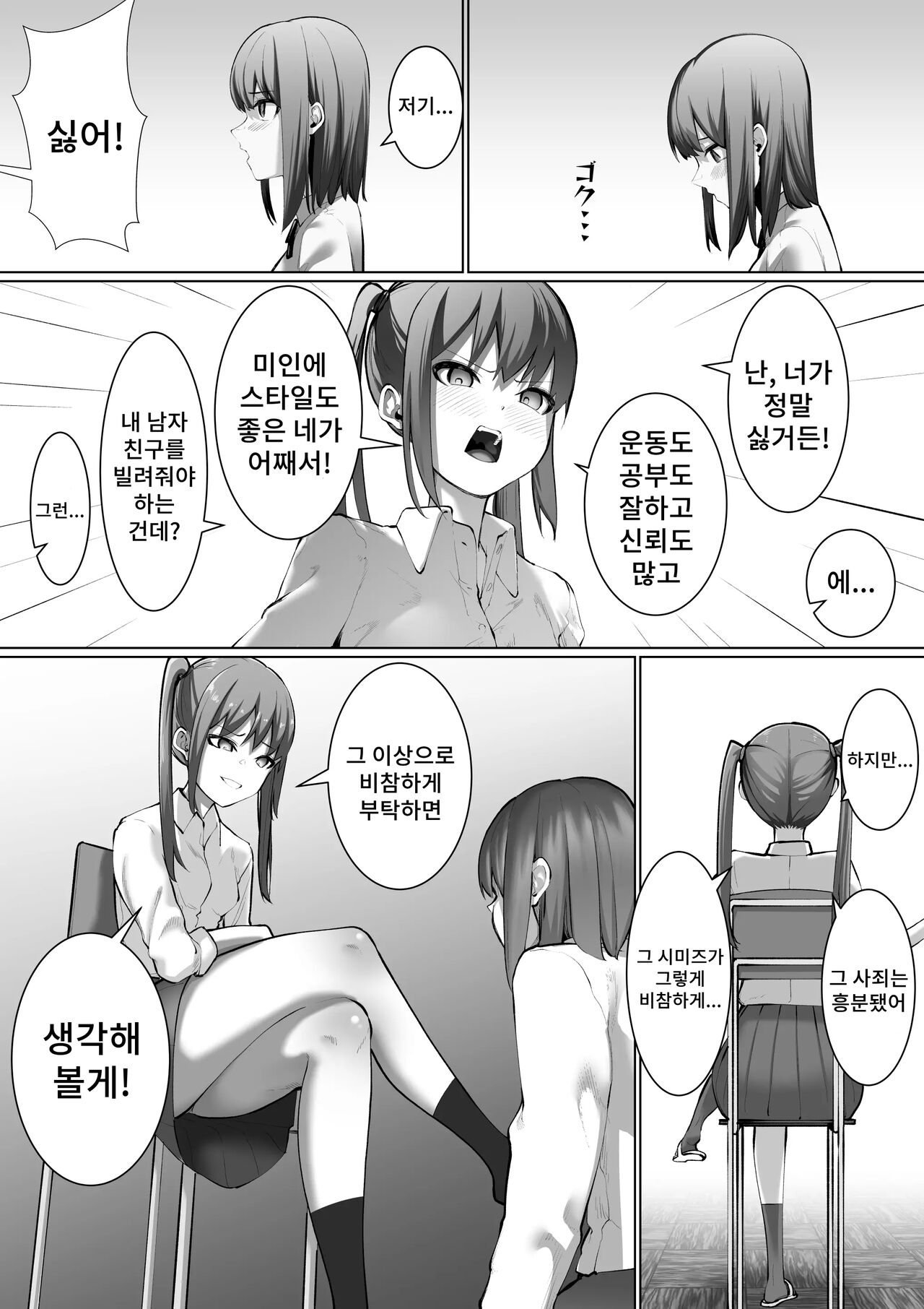 Shimizu-san no Soushitsu page 5 full