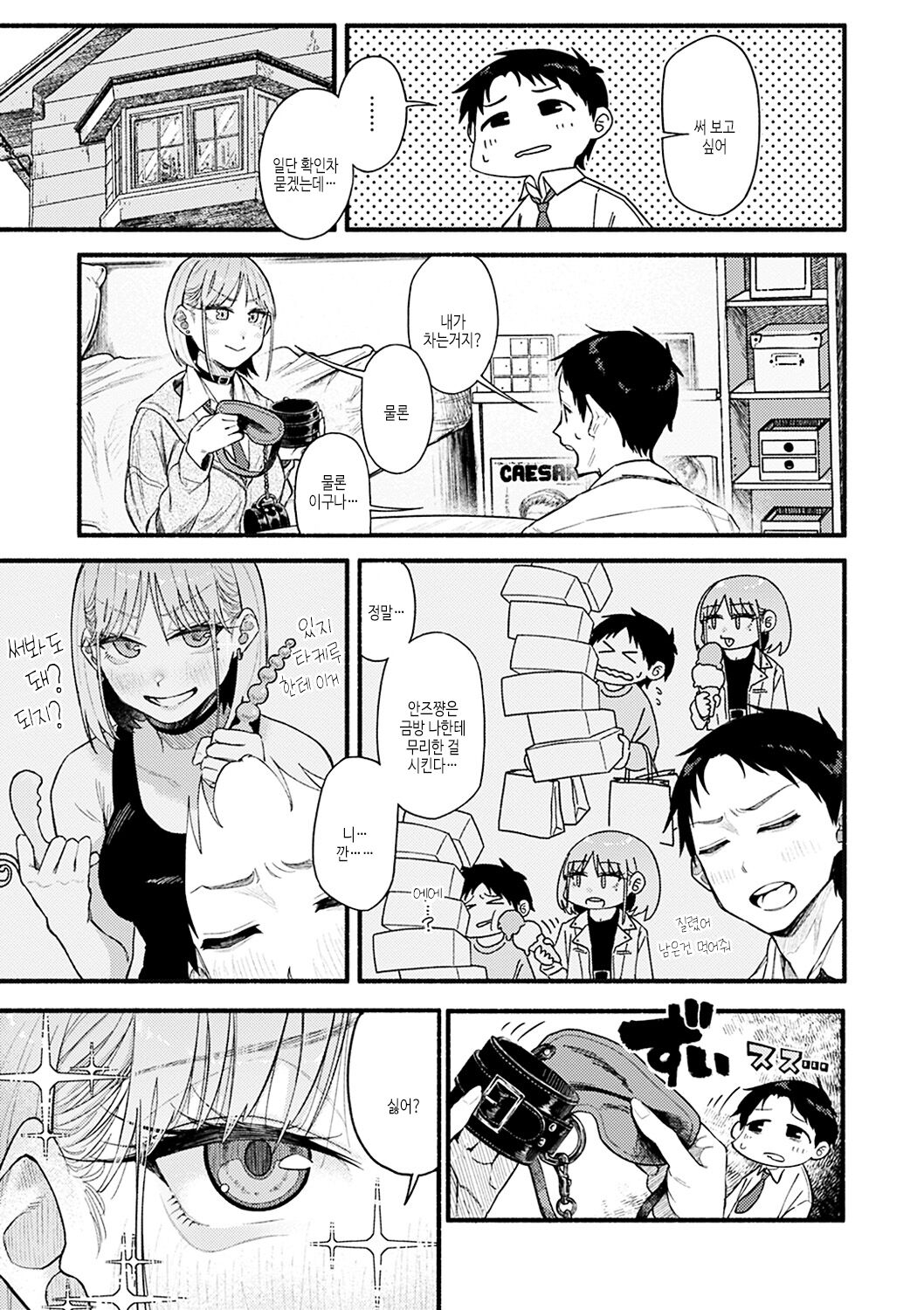 Dakarete ageru! page 7 full