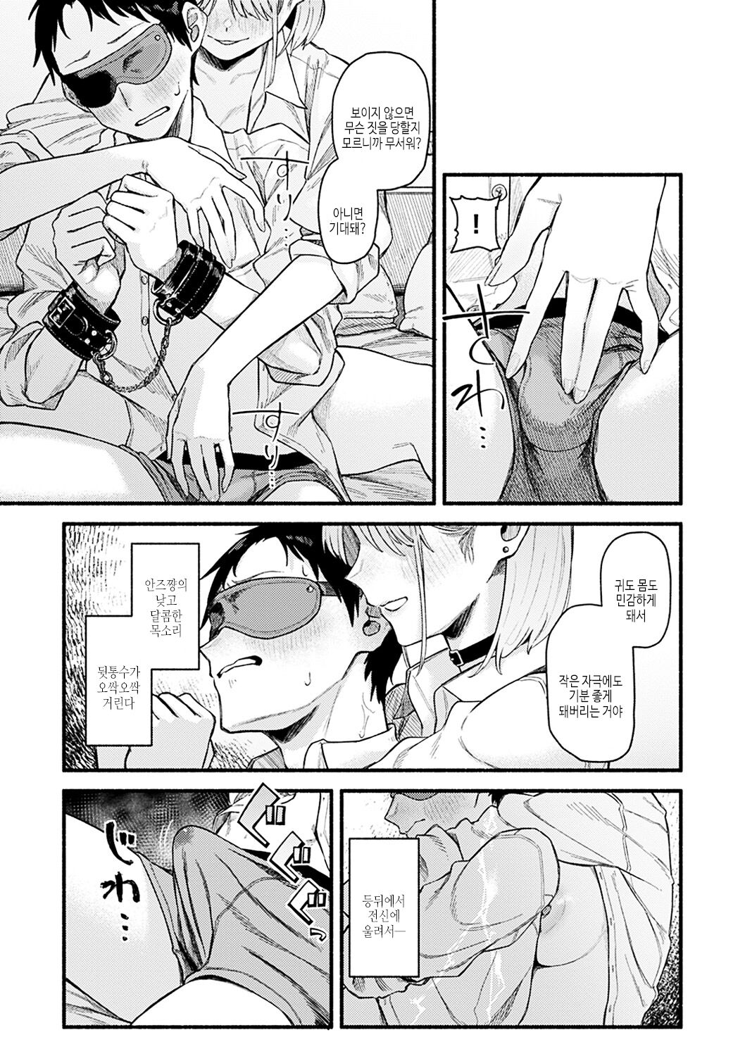 Dakarete ageru! page 9 full