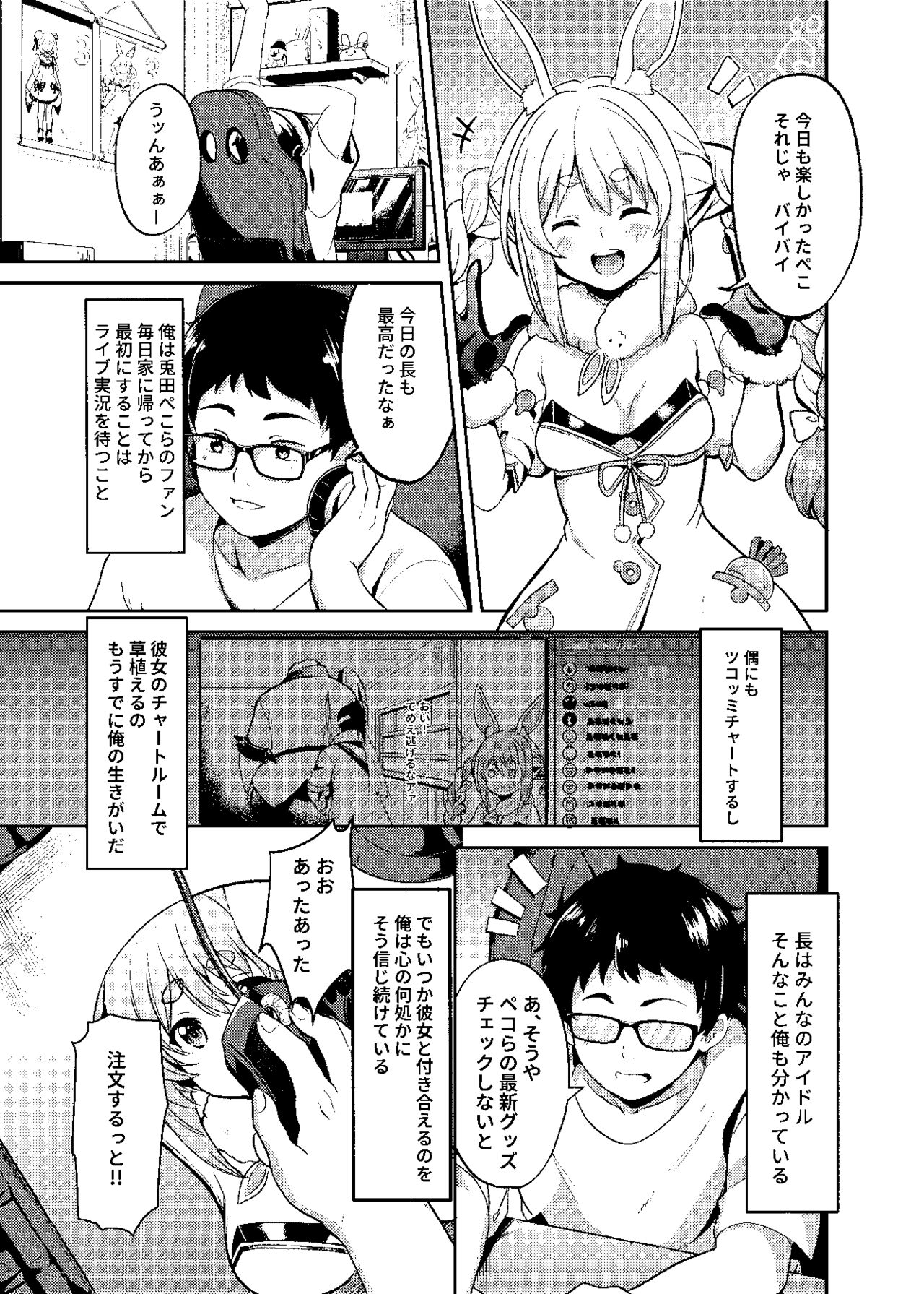 Idol to Tsukiau - Usada Pekora Hen page 3 full