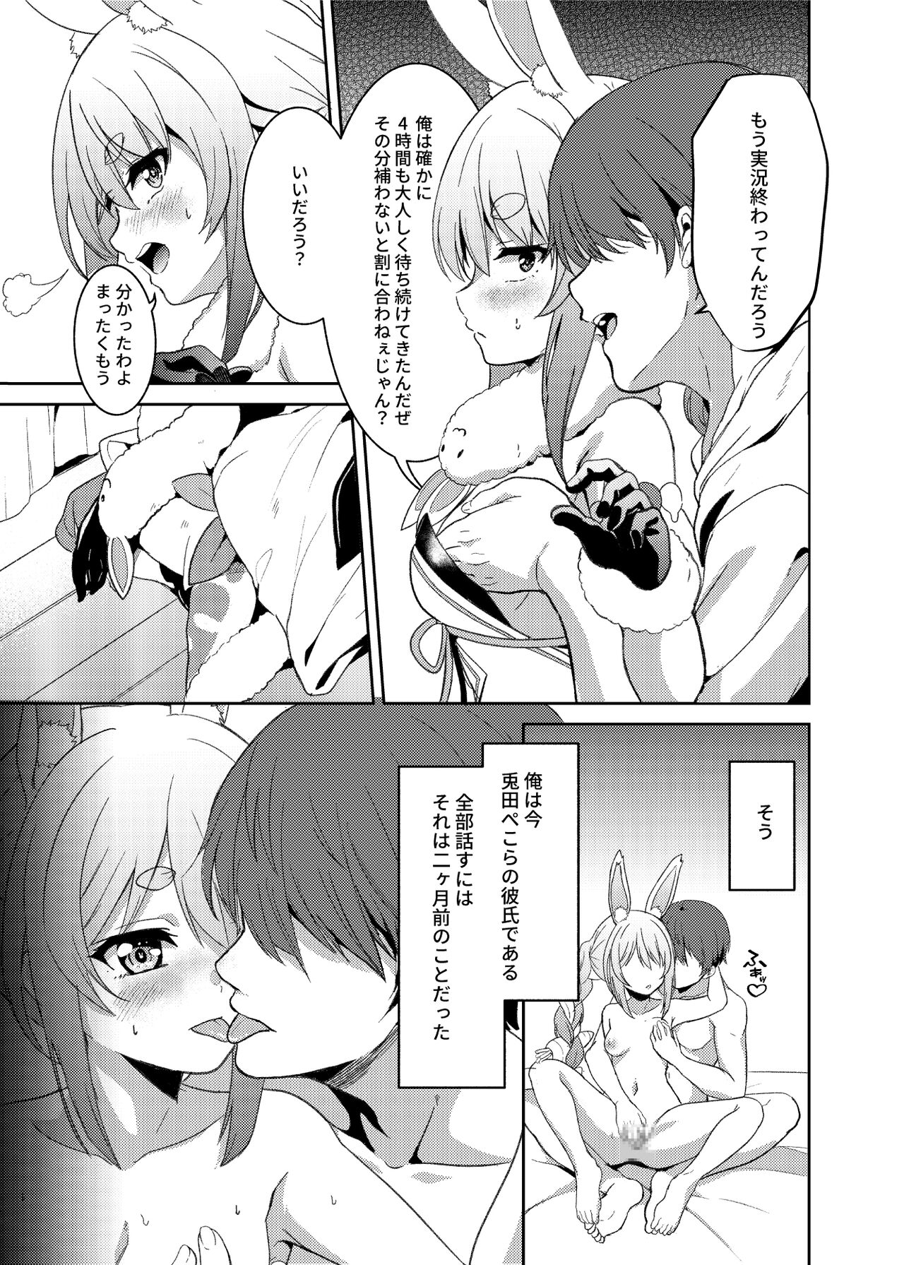 Idol to Tsukiau - Usada Pekora Hen page 5 full