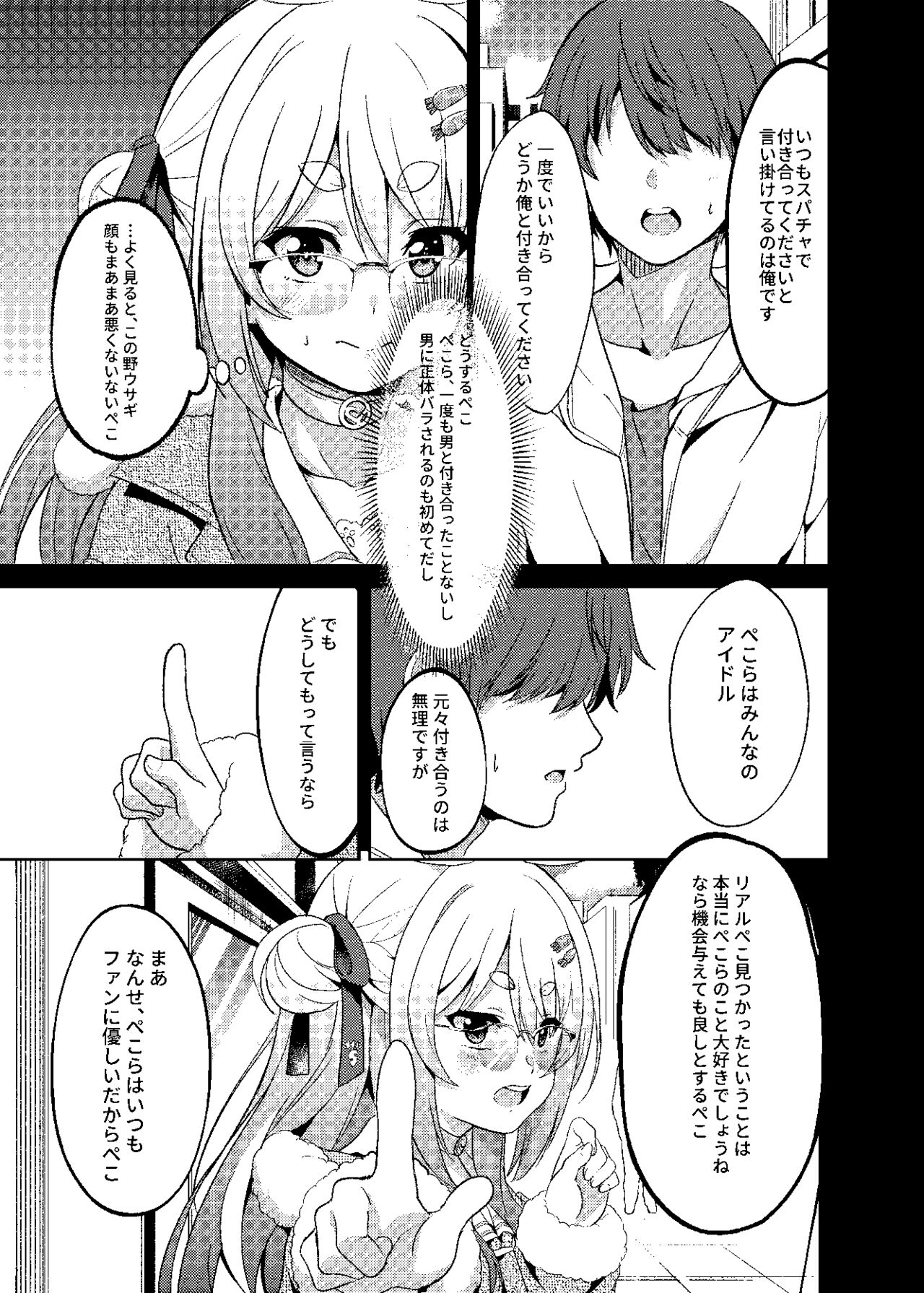 Idol to Tsukiau - Usada Pekora Hen page 7 full