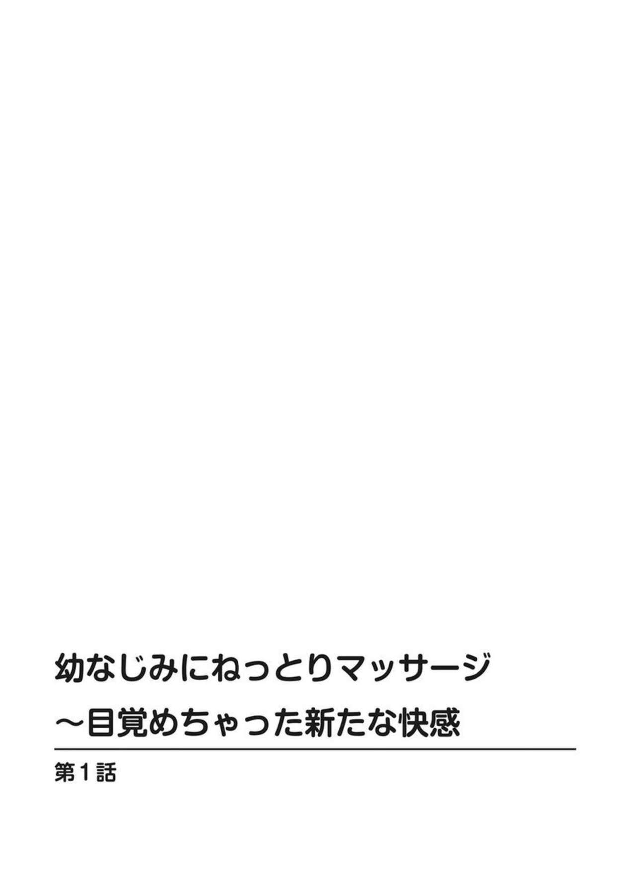 Osananajimi ni Nettori Massage ~ Mezamechatta Aratana Kaikan 1 page 2 full