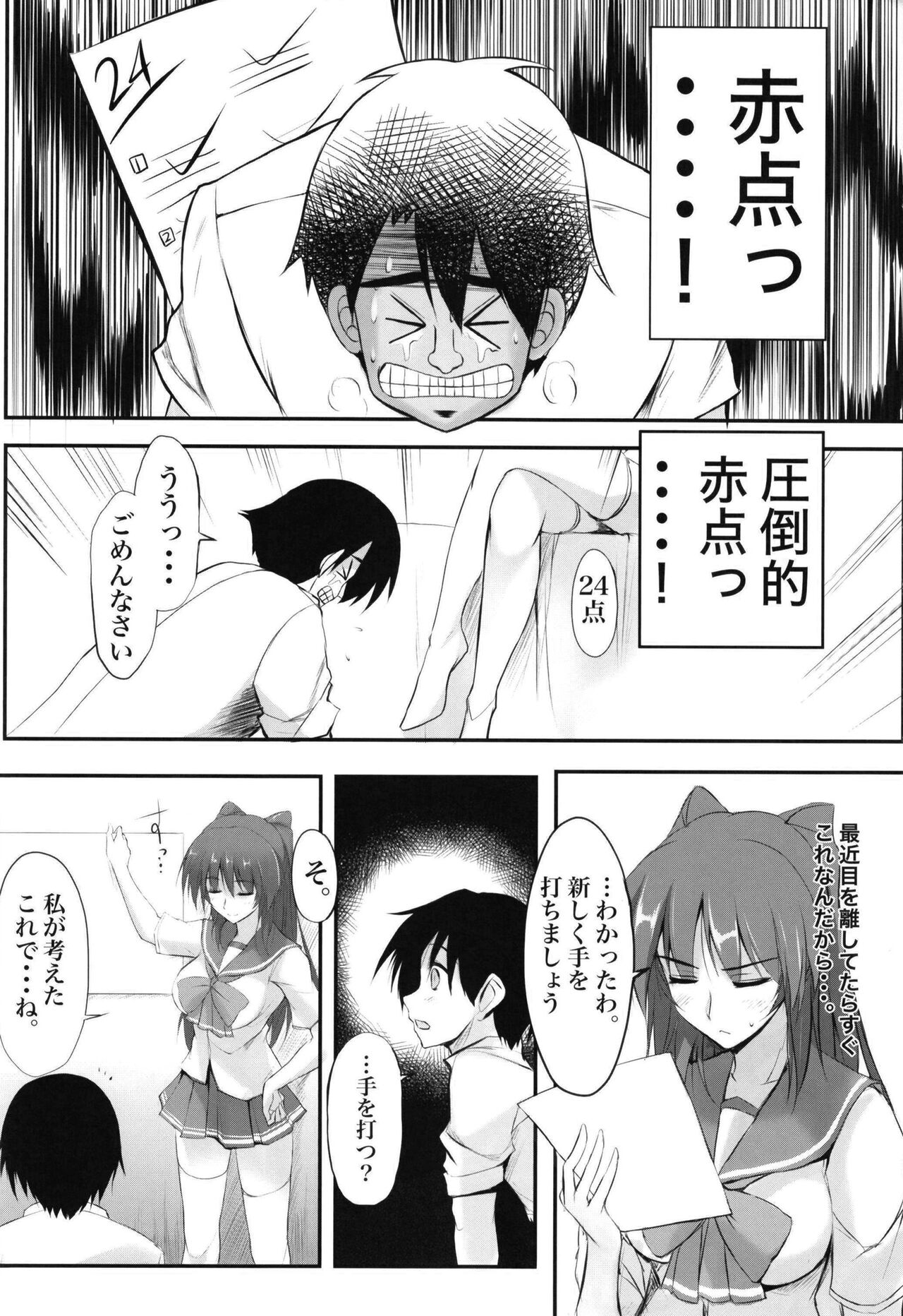Akaten Sensei Inran Semi page 3 full