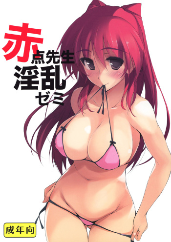 Akaten Sensei Inran Semi cover