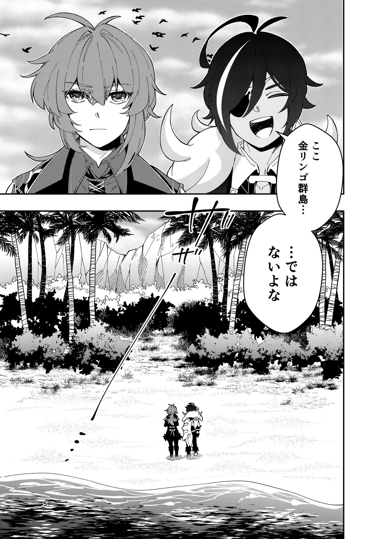 Nariyamanai umino koe page 4 full