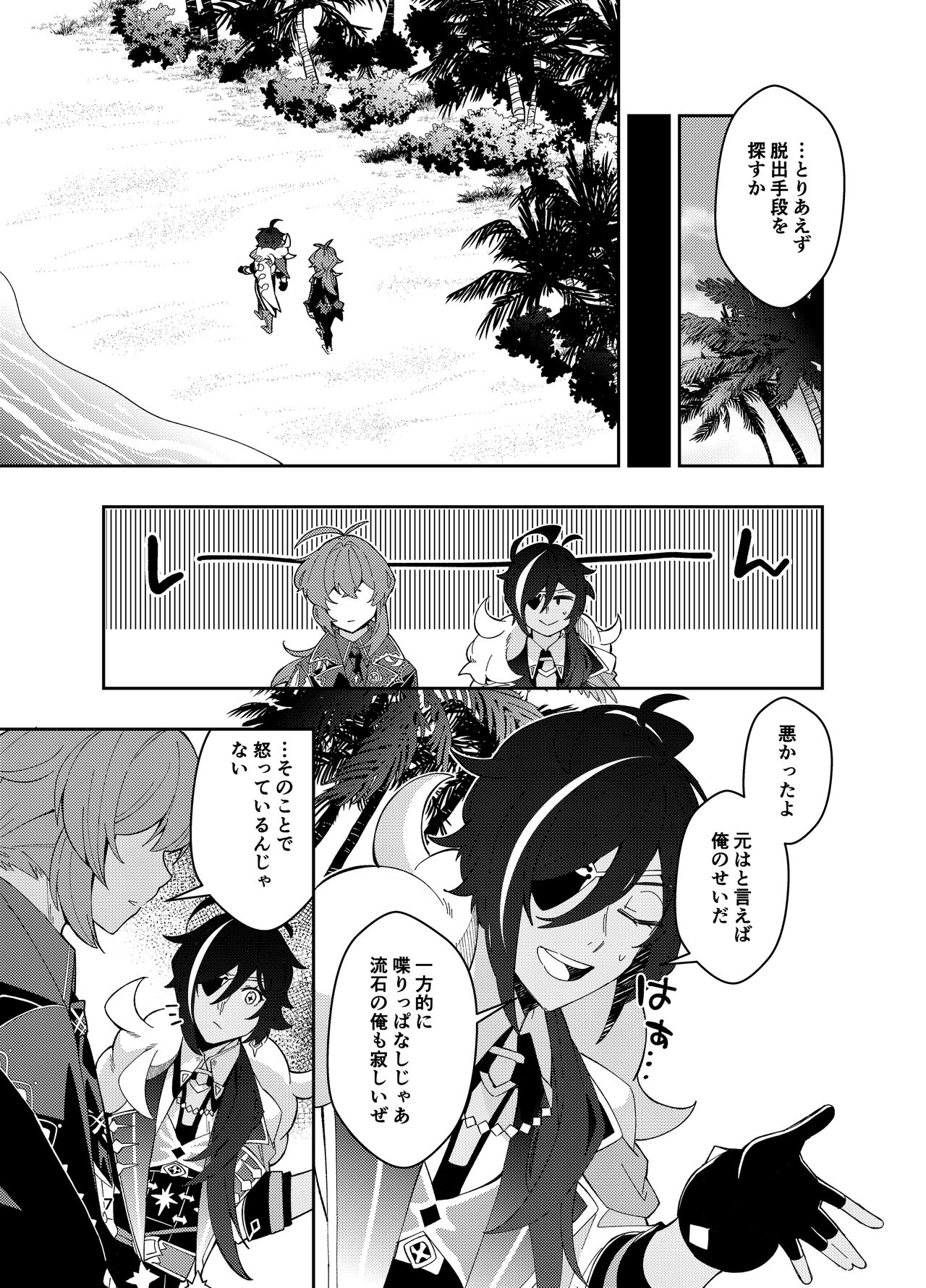 Nariyamanai umino koe page 6 full