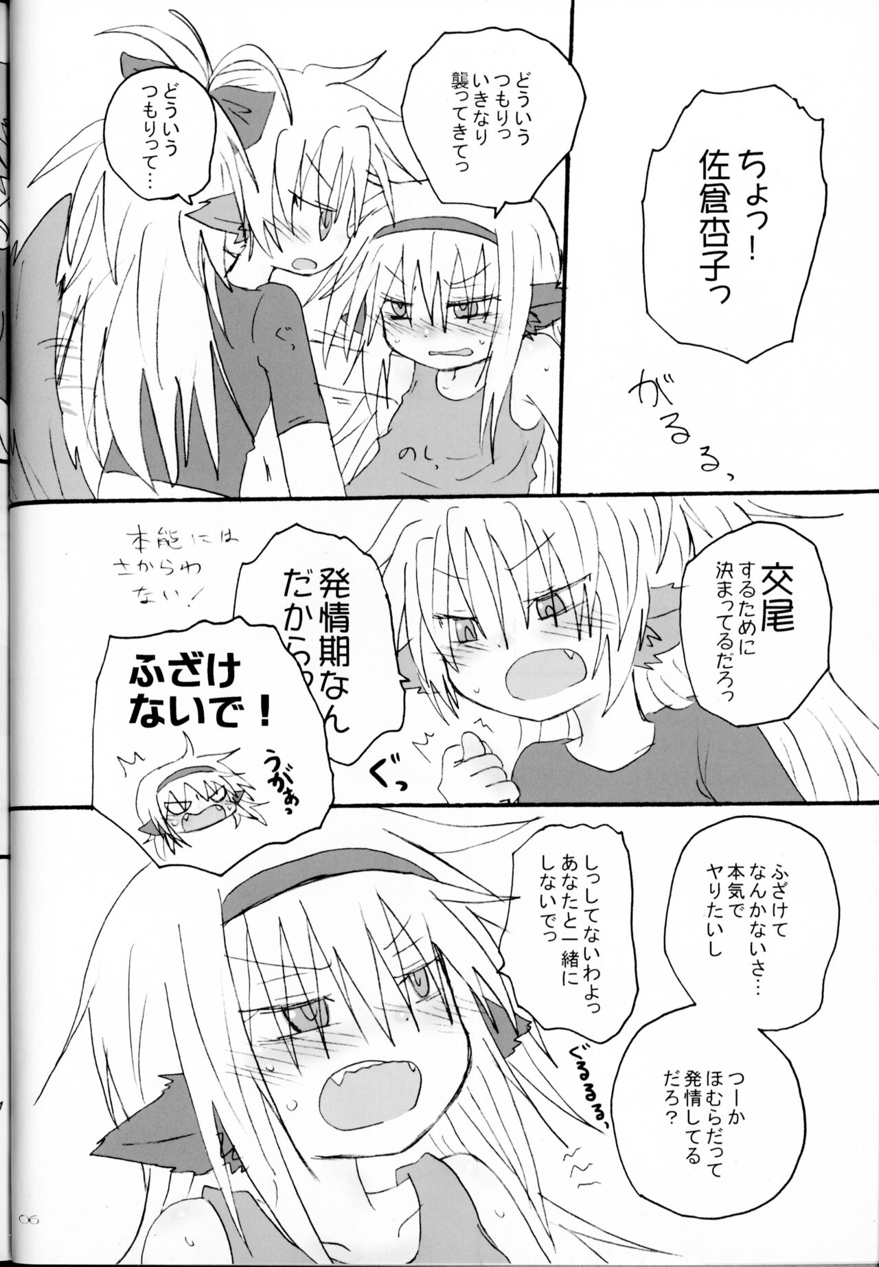 Hatsuchouki Nanka ni Makenai page 5 full