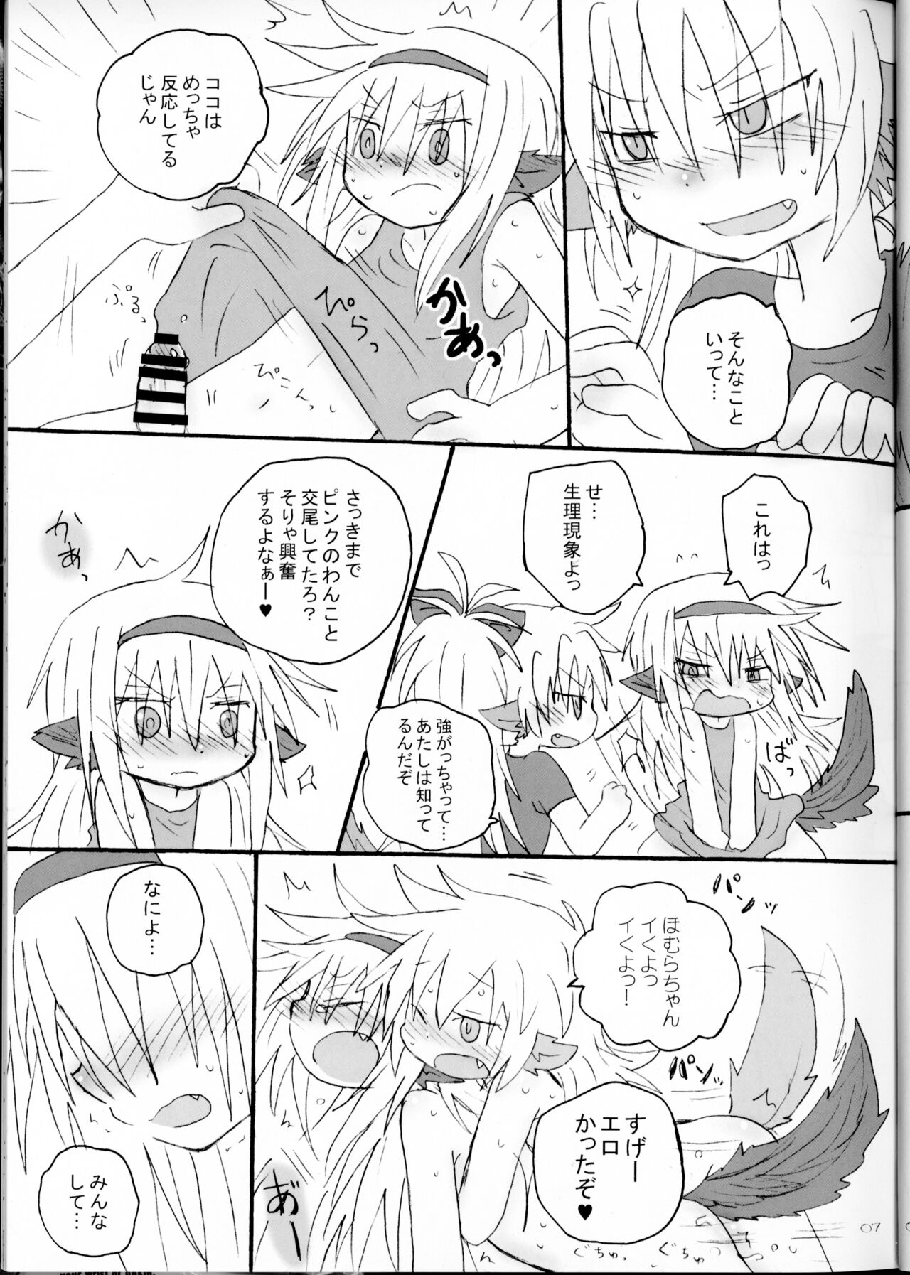 Hatsuchouki Nanka ni Makenai page 6 full