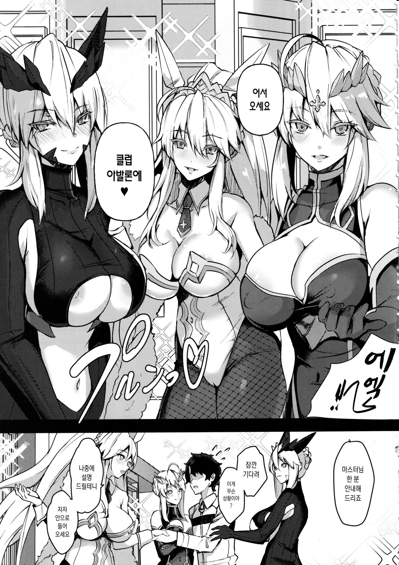 CLUB AVALON | 클럽 아발론 page 4 full
