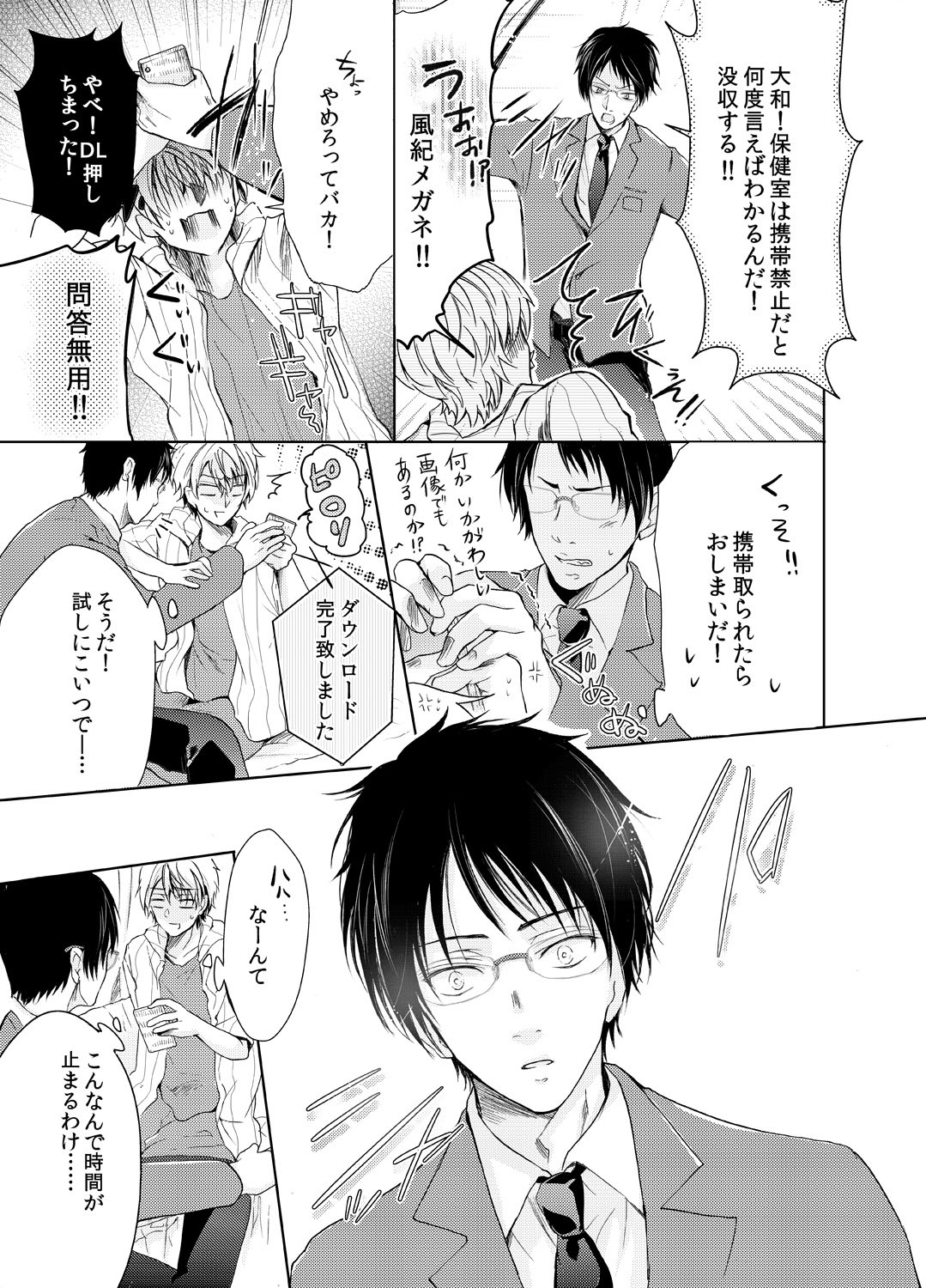 Byurutto Jikanteido ☆ Nonke ni Kukkake Zetchou TIME 1-2 page 4 full