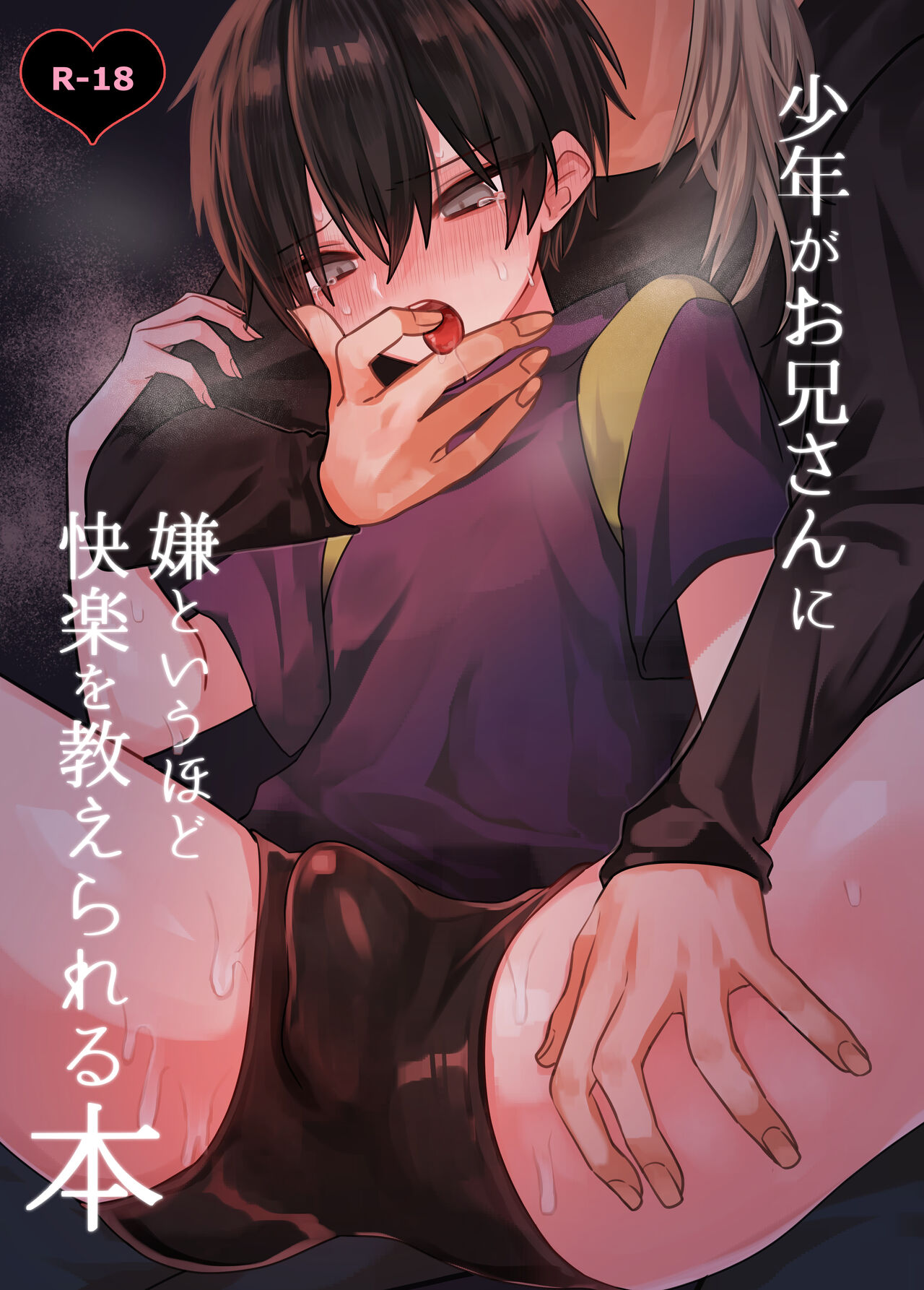 Shounen ga Oniisan ni Iya to iu Hodo Kairaku o Oshie Rareru Hon page 1 full