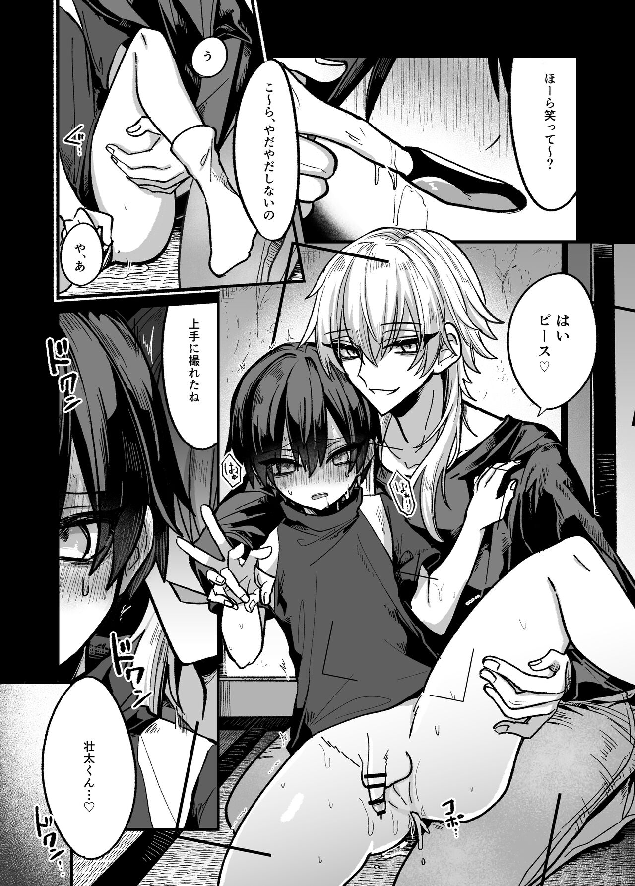 Shounen ga Oniisan ni Iya to iu Hodo Kairaku o Oshie Rareru Hon page 3 full