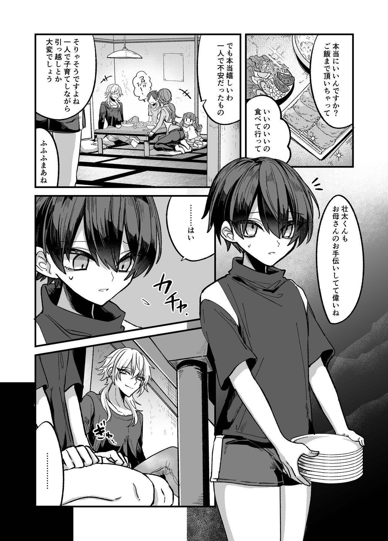 Shounen ga Oniisan ni Iya to iu Hodo Kairaku o Oshie Rareru Hon page 5 full