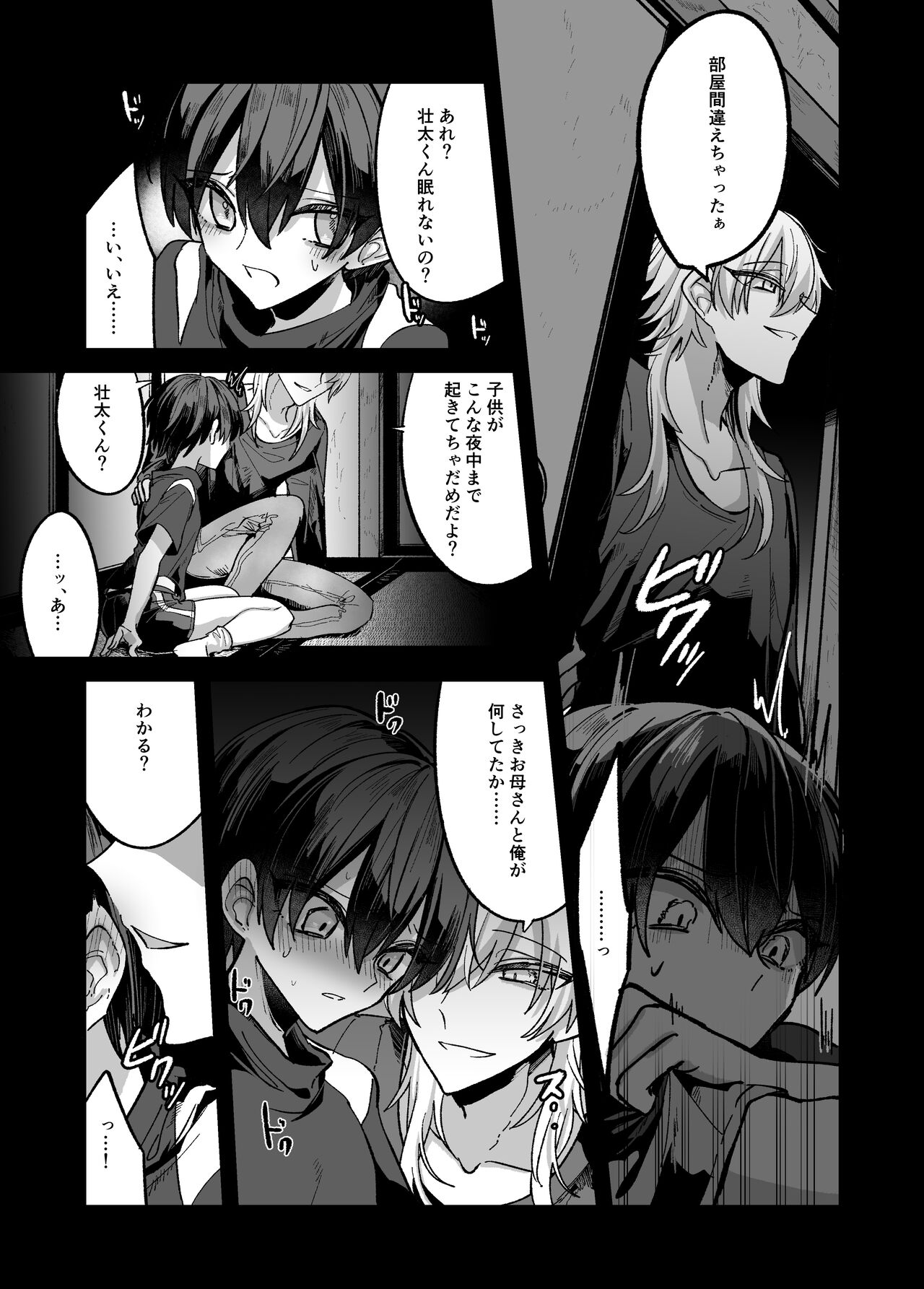 Shounen ga Oniisan ni Iya to iu Hodo Kairaku o Oshie Rareru Hon page 7 full