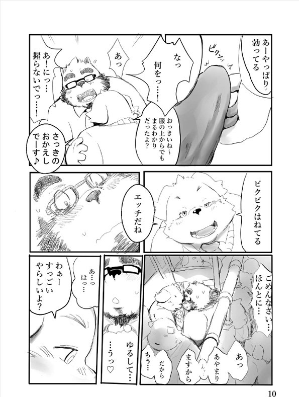 teach's embarrassment page 9 full