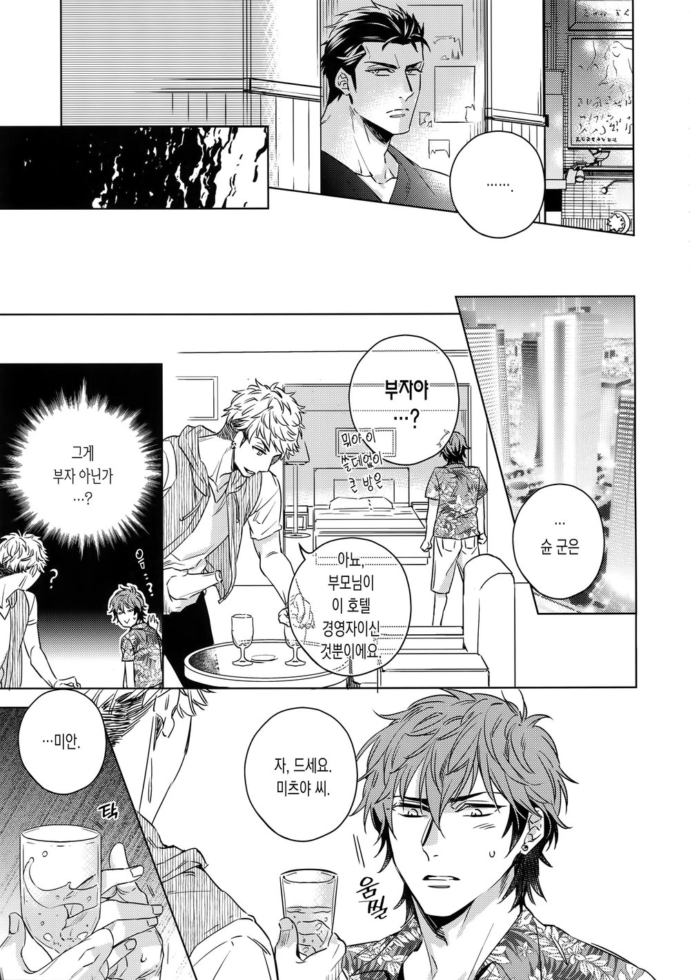Saitou-kun to 190-cm no Otoko 3 | 사이토군과190cm의남자3 page 10 full
