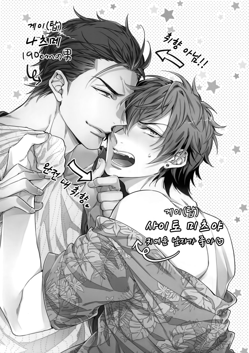 Saitou-kun to 190-cm no Otoko 3 | 사이토군과190cm의남자3 page 2 full