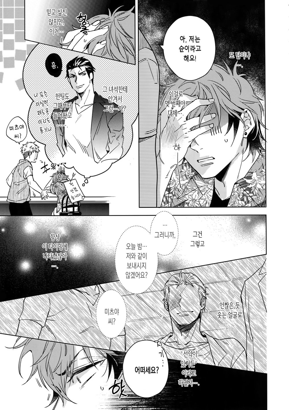 Saitou-kun to 190-cm no Otoko 3 | 사이토군과190cm의남자3 page 6 full