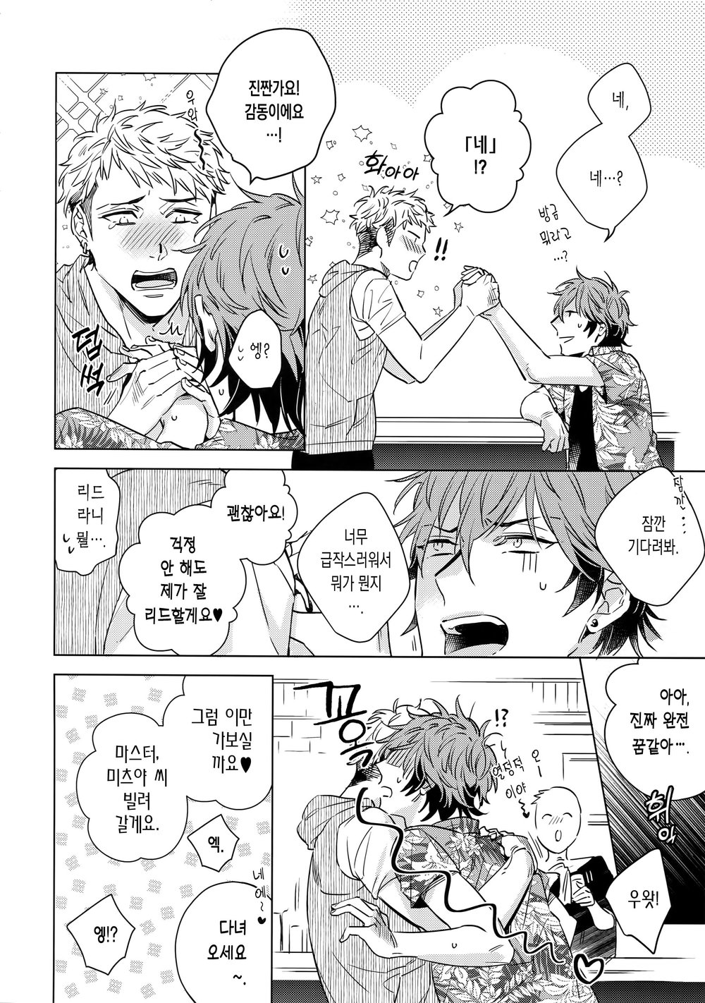 Saitou-kun to 190-cm no Otoko 3 | 사이토군과190cm의남자3 page 7 full